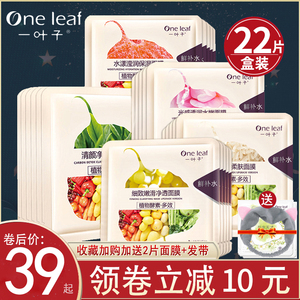 一叶子面膜补水保湿美白淡斑收缩毛孔紧致官方旗舰店官网正品男女