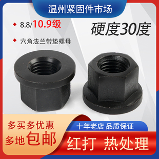 10.9级法兰螺母带垫螺母螺帽六角法兰面螺母m8m10m12m16m20m24m36