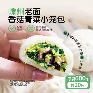嵊州老面小笼包香菇青菜包子早餐半成品手工素菜包子速食面点夜宵
