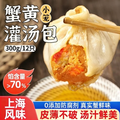 上海风味蟹黄汤包小笼包速食儿童早餐半成品加热即食速冻批发商用