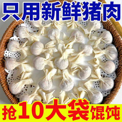 【2袋11.9】鲜肉小金鱼馄饨半成品手工云吞商用批发早餐速冻速食