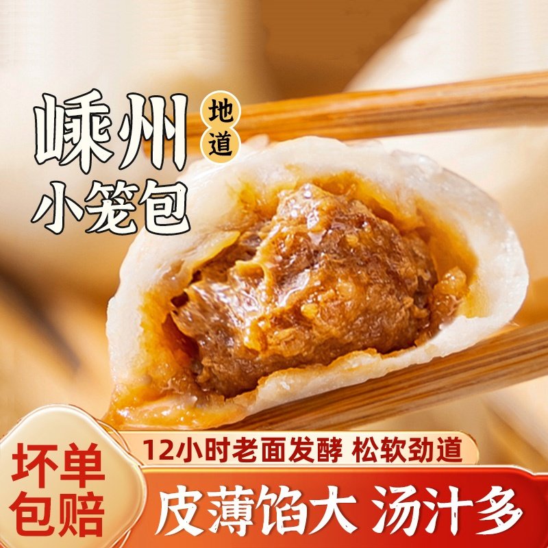 600g20只嵊州小笼包手工老面鲜肉包子0添加剂儿童早餐半成品面食