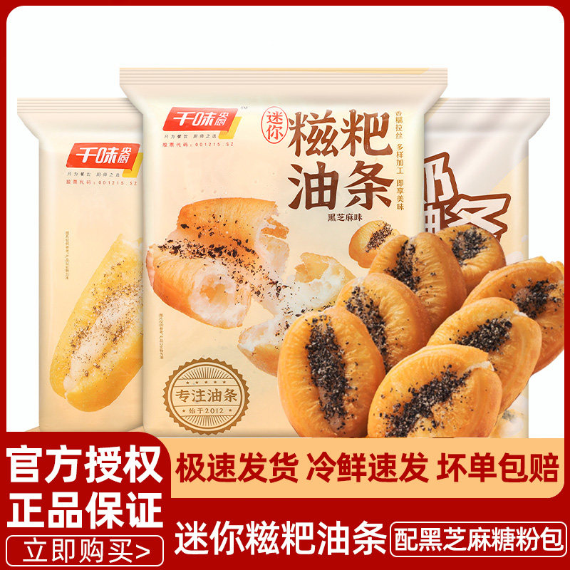 千味央厨迷你糍粑油条空气炸锅家用早餐半成品糯米包麻糍小油条,粮油调味/速食/干货/烘焙,油条/春卷,淘宝优惠券,粉丝福利购,淘宝优惠卷