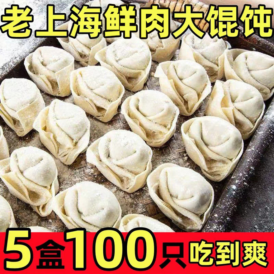 5盒100个老上海馄饨大馅手工馄饨早餐半成品加热即食速冻批发速食,粮油调味/速食/干货/烘焙,馄饨/抄手/云吞/肉燕,淘宝优惠券,粉丝福利购,淘宝优惠卷