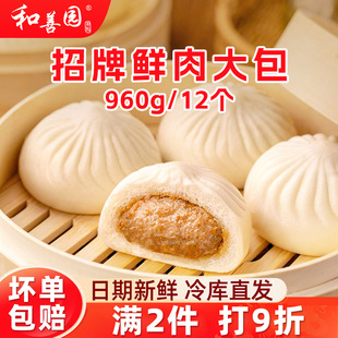 南京和善园包子鲜肉大包960g12只家庭营养早餐冷冻半成品猪肉包子