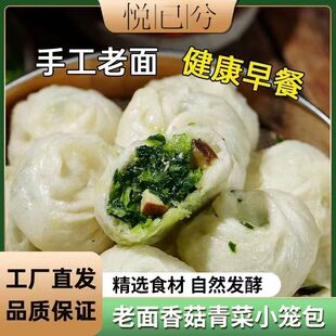 香菇青菜小笼包手工老面包子早餐半成品速冻面点方便速食素菜包子