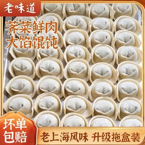 【老上海风味】鲜肉大馅馄饨5盒100个大馄饨半成品云吞批发商用