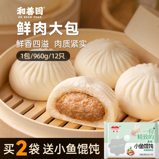 南京和善园鲜肉大包960g12个家庭营养早餐冷冻半成品新鲜猪肉包子