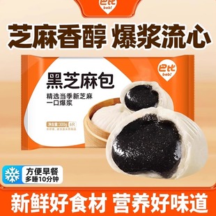 中饮巴比黑芝麻包6个装早餐半成品豆沙馒头青菜商用速冻大包子
