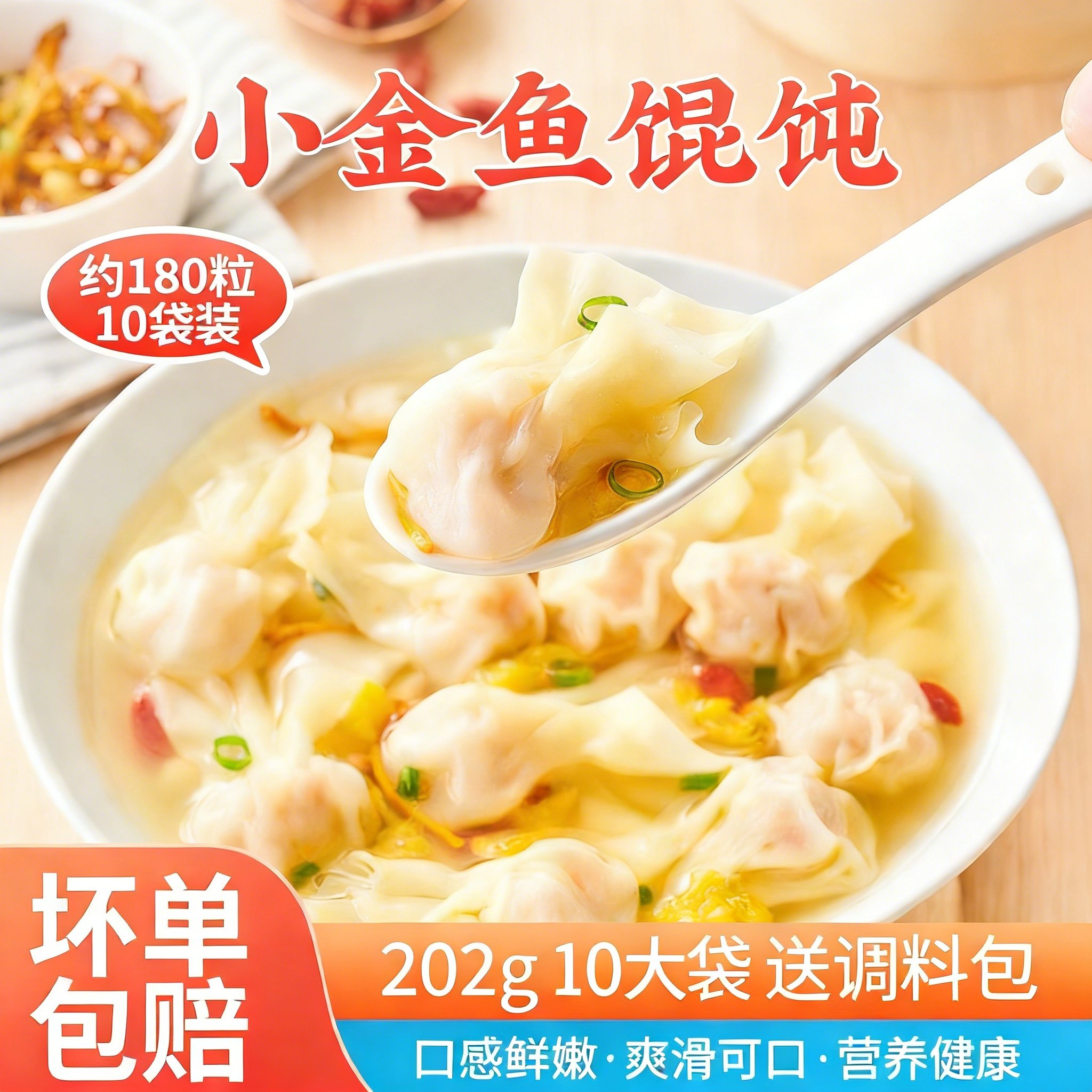 10袋180个鲜肉小金鱼馄饨手工小馄饨儿童早餐速冻方便速食云吞,粮油调味/速食/干货/烘焙,馄饨/抄手/云吞/肉燕,淘宝优惠券,粉丝福利购,淘宝优惠卷