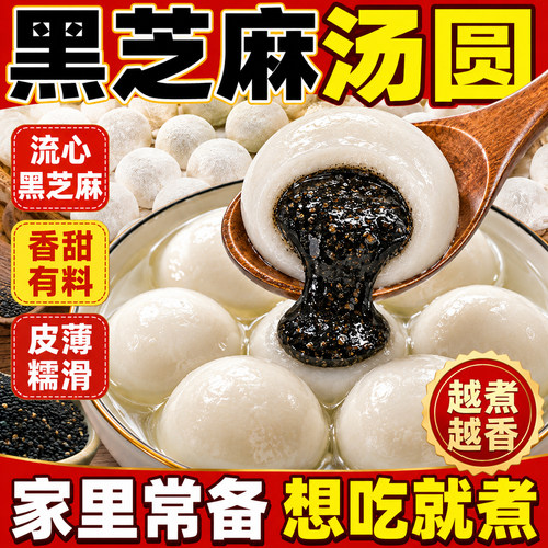 黑芝麻汤圆早餐方便速食传统老式元宵糯米小圆子速冻批发酒店商用