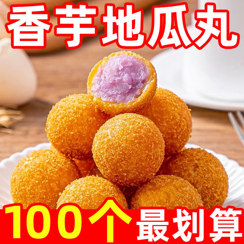 香芋地瓜丸400g*5袋紫薯芋泥丸子油炸小吃商用麻团圆子半成品甜品