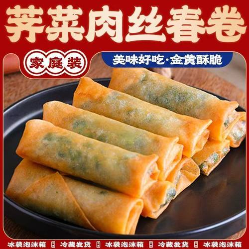 【2袋4袋】荠菜肉丝春卷32只油炸小吃速冻批发商用手工炸春卷速食