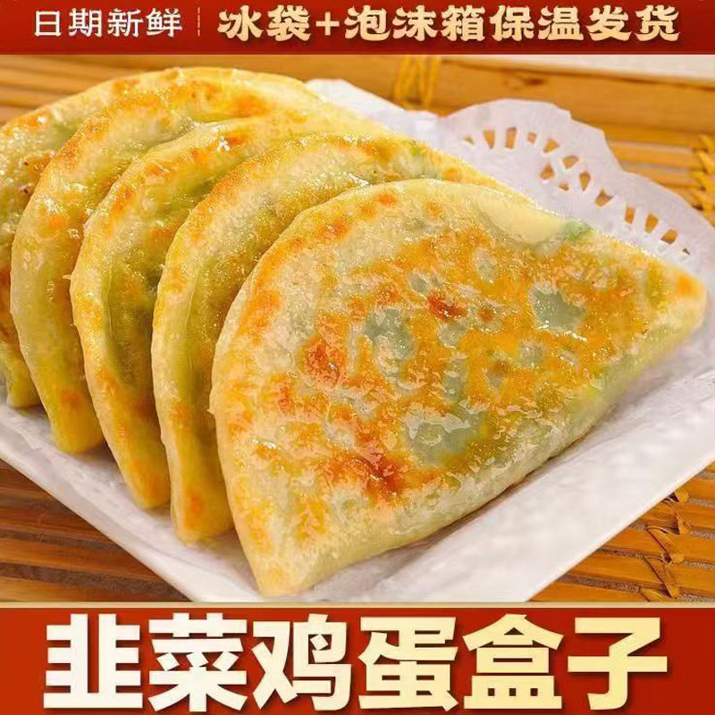 酥皮韭菜盒子韭菜鸡蛋馅饼油炸早餐半成品冷冻速食菜角商用批发