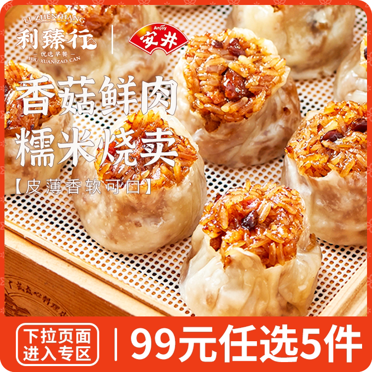 安井糯米烧麦营养早餐冷冻速食包子大个即食半成品家用