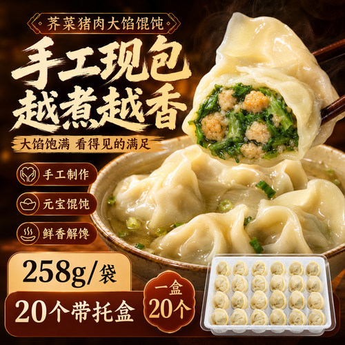 荠菜鲜肉馄饨上海荠菜馄饨速食方便早餐半成品速冻混沌云吞夜宵