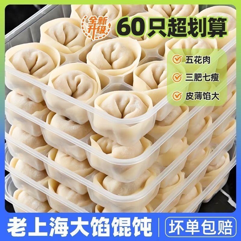 老上海大馅馄饨鲜肉大云吞抄手纯手工大馄饨早餐半成品5盒100只,粮油调味/速食/干货/烘焙,馄饨/抄手/云吞/肉燕,淘宝优惠券,粉丝福利购,淘宝优惠卷