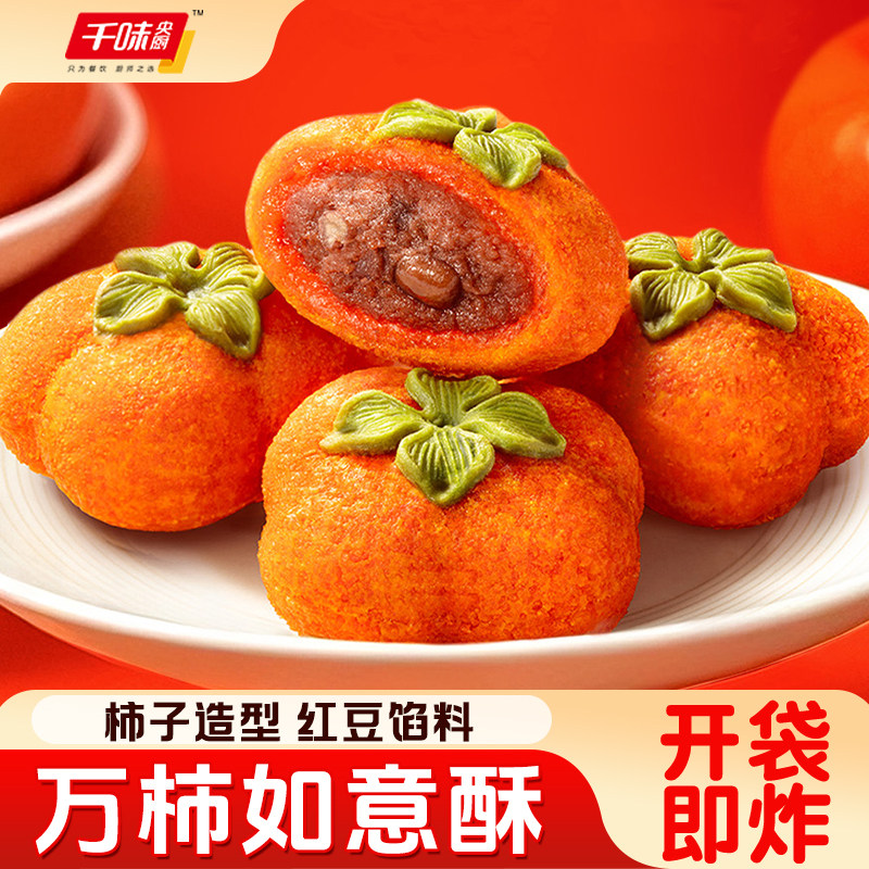 千味央厨万柿如意酥油炸小吃万事如意红豆馅传统茶点糕点糯米糍粑,粮油调味/速食/干货/烘焙,年糕/糍粑,淘宝优惠券,粉丝福利购,淘宝优惠卷