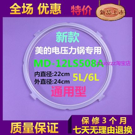 适用美的电压力锅配件5L密封圈MY-CS5035胶圈12CH502A/12CS505A原