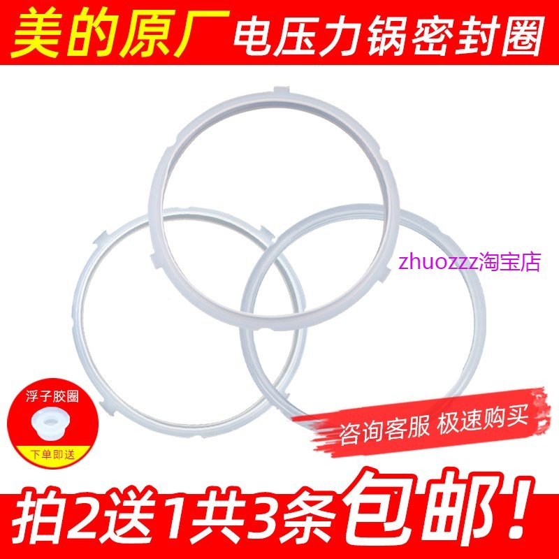 适用原装美的电压力锅配件5L/升密封圈QC50A5/MY-CS5000D硅胶圈密