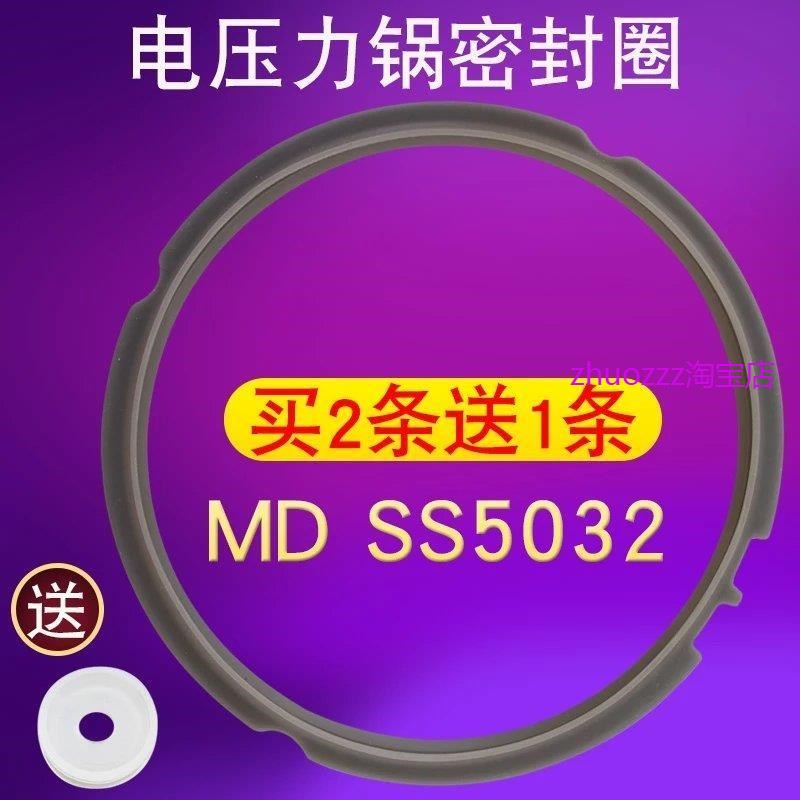 适用美的电压力锅硅胶圈皮圈MY-SS5061/SS5032H密封环密封圈锅圈