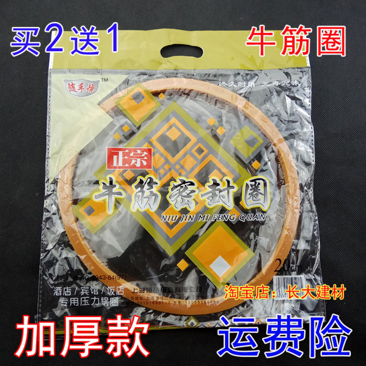 特价苏泊尔高压锅密封圈通用配件18-36cm牛筋特价爱仕达电压力内