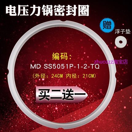 适用美的电压力锅MY-WQS50B18/YL50Easy505密封环SS5069P皮圈胶圈