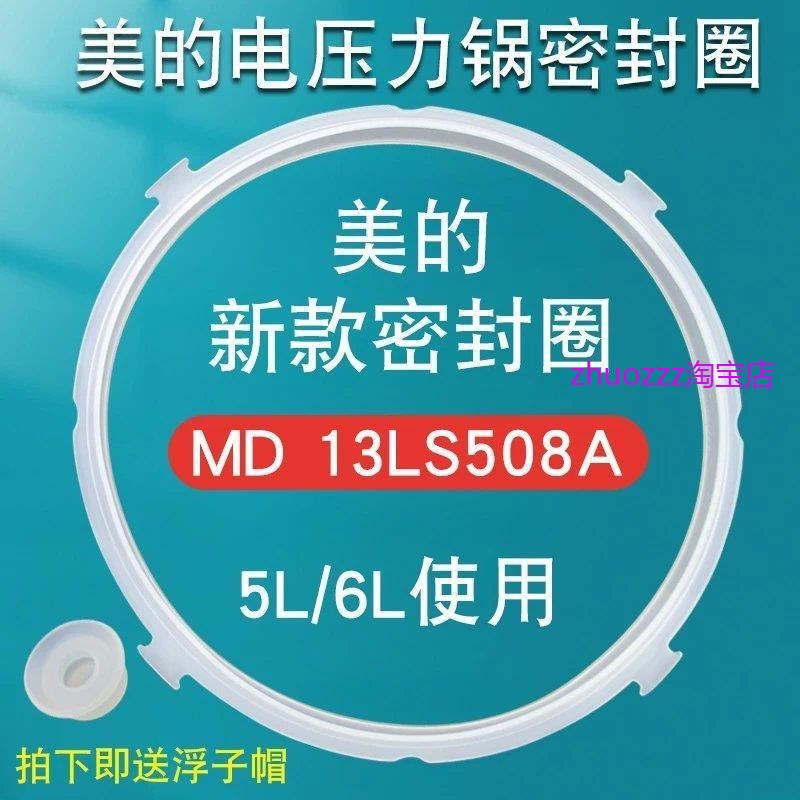 适用美的电压力锅密封圈配件MY-13LS509A硅胶圈WCS5025/CS5020胶