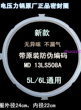 适用原装美的12PLS508A电高压力锅煲密封圈5L/6L 24cm新款硅胶圈