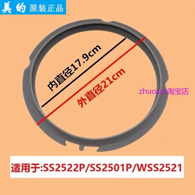 适用美的电压力锅胶圈2.5L/升MY SS2522P/WSS2521/PSS2501P硅胶密