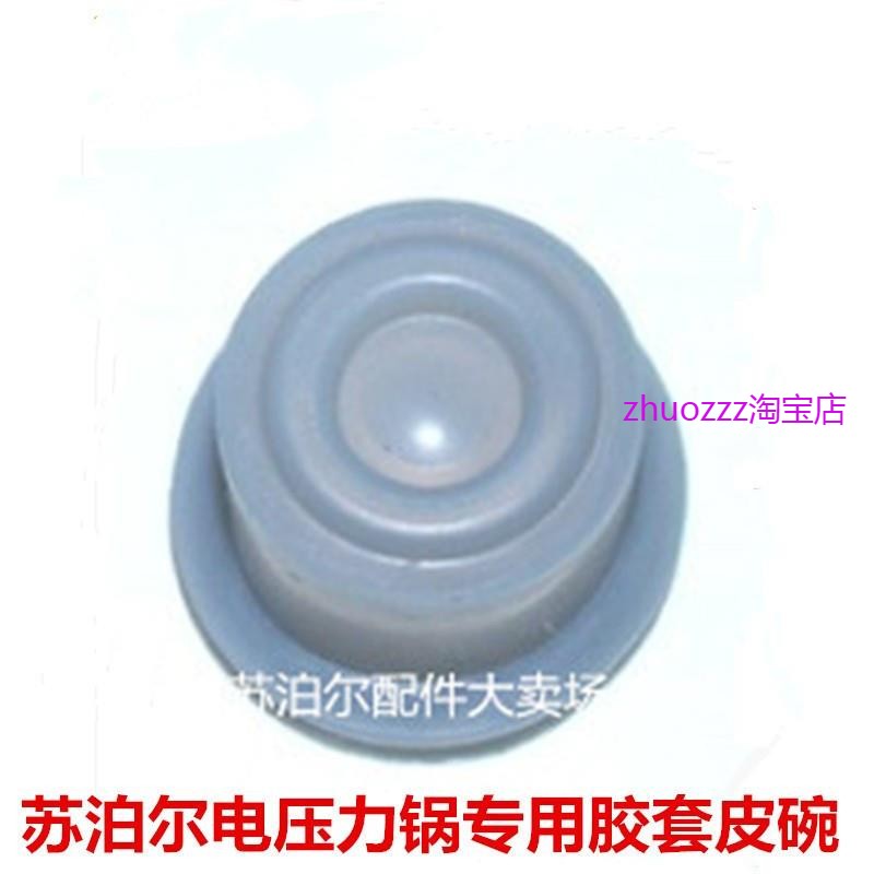苏泊尔电压力锅皮碗CYSB50YC3A CYSB50YA1K配件胶杯 电高压锅胶套