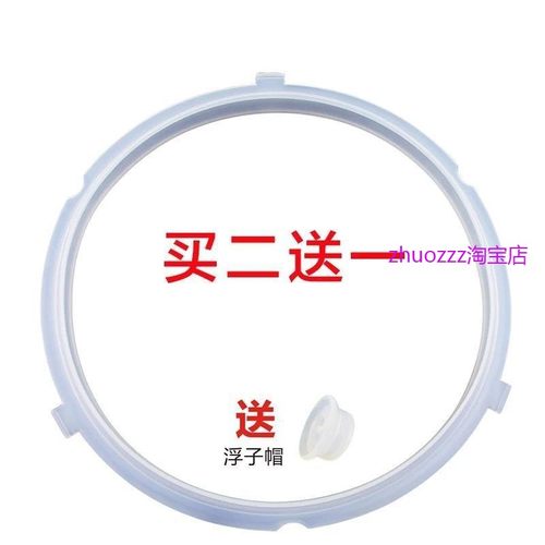 适用美的MY-YL60M138/CS6039H电压力锅锅盖密封环上盖皮垫圈/YL60