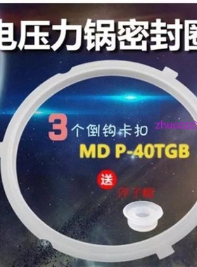 适用美的电压力锅4L/升密封圈 硅胶圈 密封环配件MY-CS4039H/PCS4