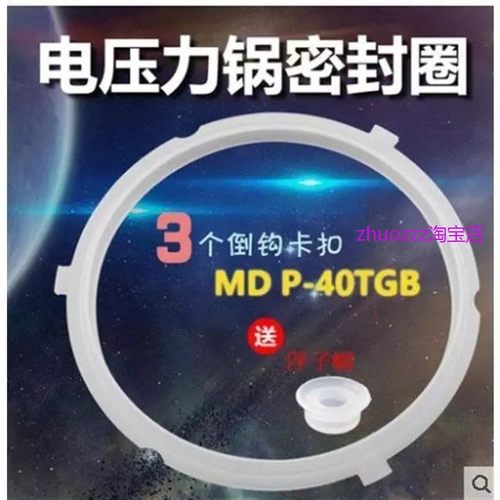 适用美的电压力锅4L/升密封圈 硅胶圈 密封环配件MY-CS4039H/PCS4