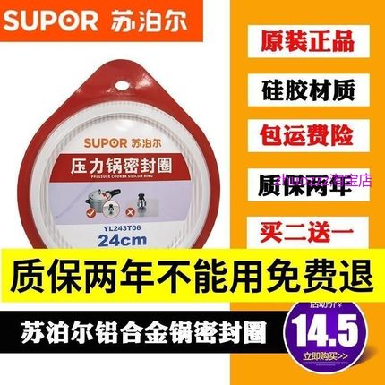 适用苏泊尔铝合金高压锅密封圈压力锅硅胶圈18 20 22 24 26cm配件