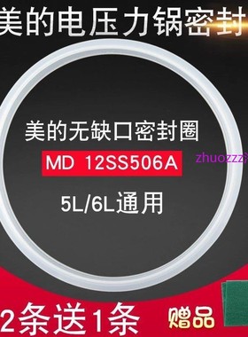 适用美的电压力锅密封环皮圈SS5068P/PSS5068P/SS6068P硅胶圈锅圈