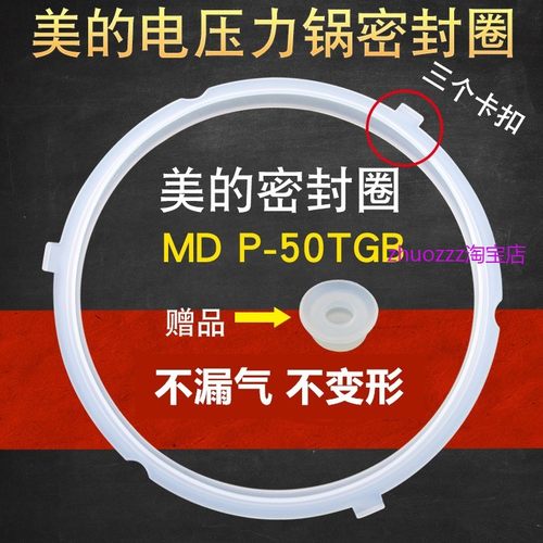 适用美的电压力锅密封圈YL50101/MY-YL50Simple101/102橡胶圈锅盖