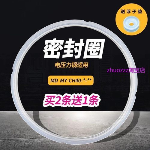 适用美的电压力锅密封圈MY-LS40B PCH406 MY-CH40E PCH408 PCH401
