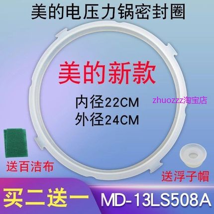 适用美的电压力锅皮圈MY-12LS503E/SS5063P密封环12PCD502A锅圈胶