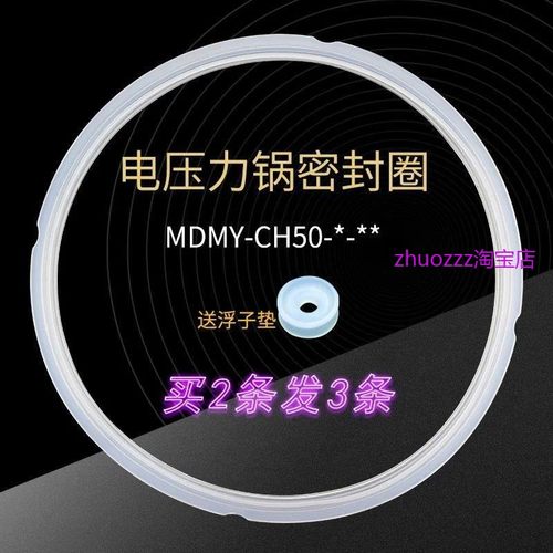 适用美的电压力锅密封圈PCH501/MY-CH50/MY-CJ50B PCJ502胶圈配件