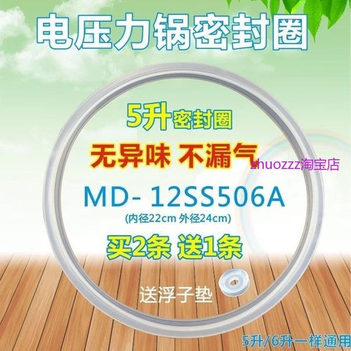 适用美的电压力锅密封圈WQS50B10/WQS50B11/WQS50B12/WQS50B15密