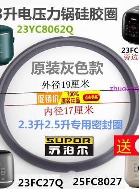 苏泊尔电压力锅SY-23YC8062Q密封圈SY-25FC8027橡胶圈2.3L2.5配件
