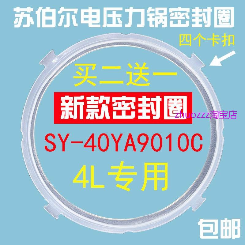 适用苏泊尔电压力锅SY-50YC8156密封圈SY-40YA9010C 硅胶圈4L垫圈