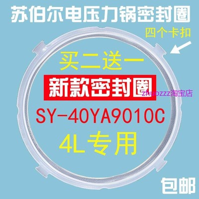适用苏泊尔电压力锅SY-50YC8156密封圈SY-40YA9010C 硅胶圈4L垫圈