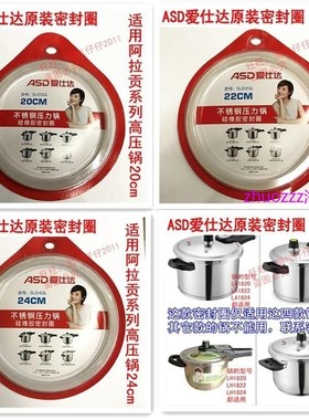适用爱仕达ASD阿拉贡高压锅密封圈LA1820LH1822QL1824锅圈压力锅