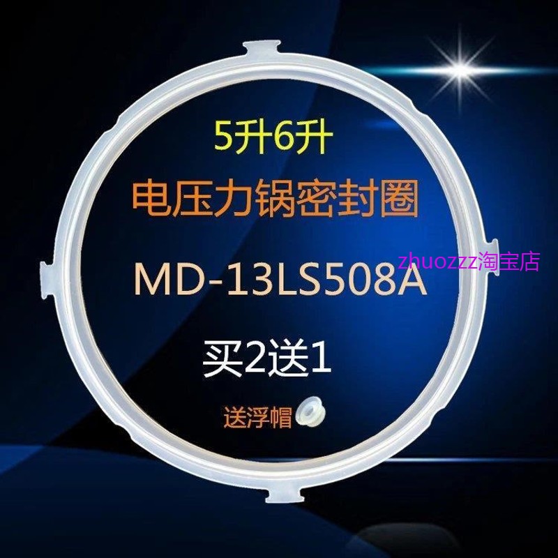 适用美的电压力锅配件 MY-CS5028P/CS6028P PCS5028P PCS6028P 密