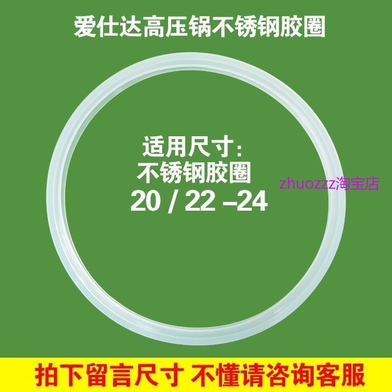 适用不锈钢高压锅密封圈硅胶圈D1820/D1822/D1824原装配件