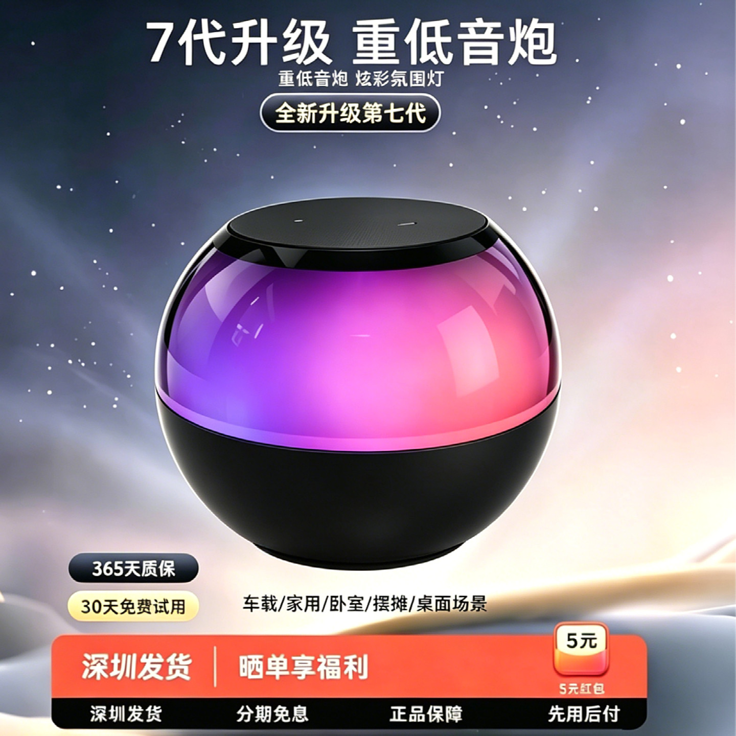 7代升级无线蓝牙音箱HIFI重低音炮炫彩氛围灯车载家用卧室音响