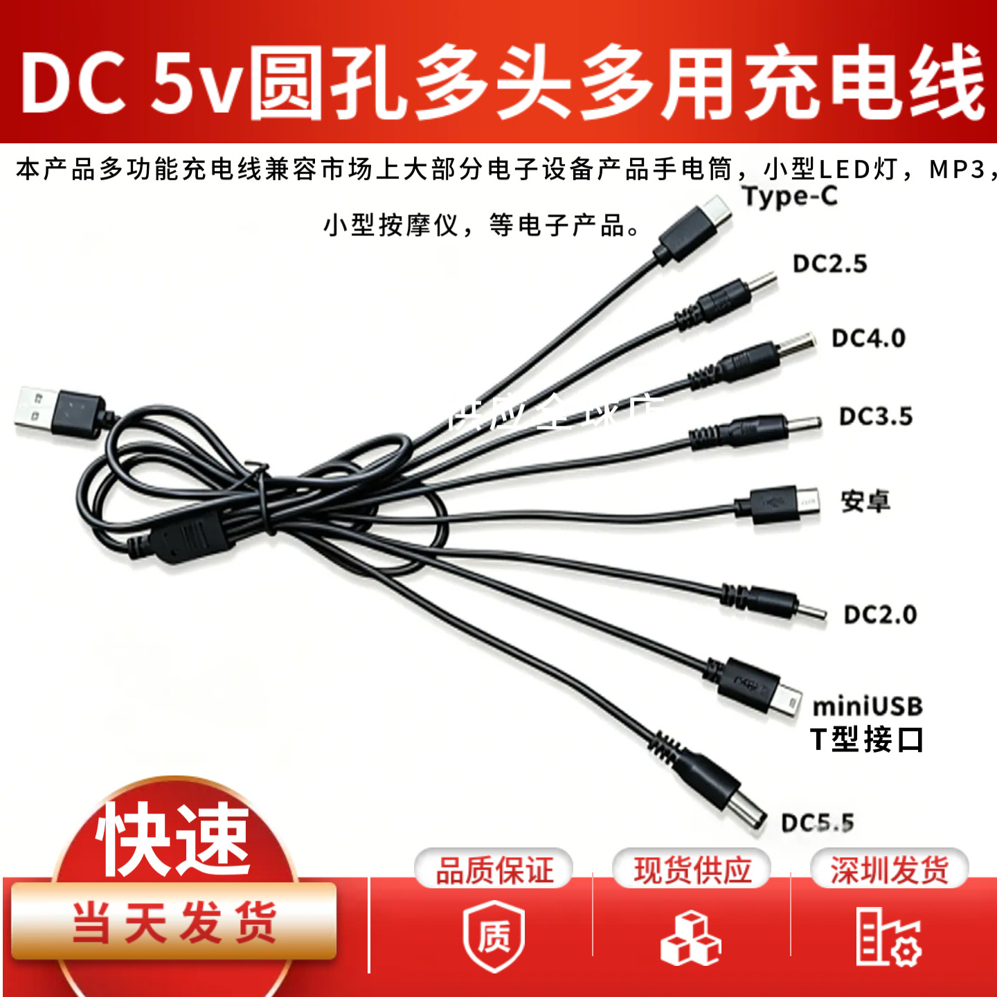 DC5V圆孔多头USB-C充电线1m图片