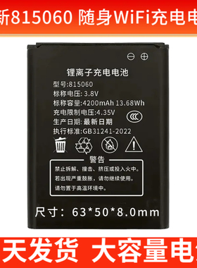 全新正品815060锂电池充电器B803MF921 移动随身WiFi锂离子充电
